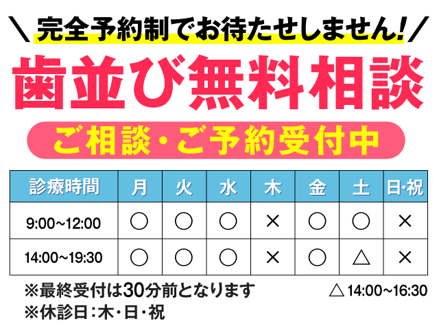 完全予約制でお待たせしません!無料矯正相談ご予約・ご相談受付中 名古屋市北区 伊豆歯科 朝9時から 夜7時半まで
